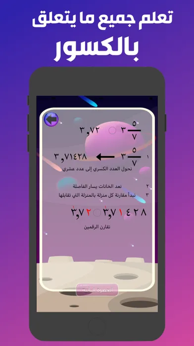 Screenshot di تعلم الكسور