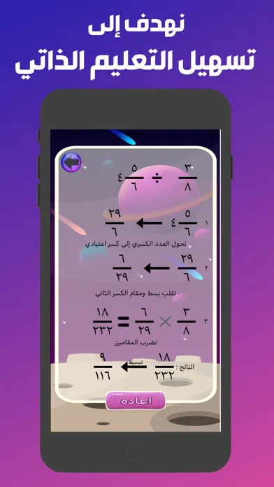 Screenshot di تعلم الكسور