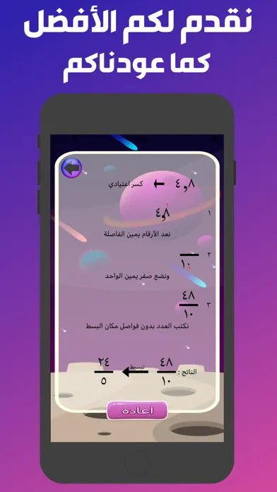 Screenshot di تعلم الكسور