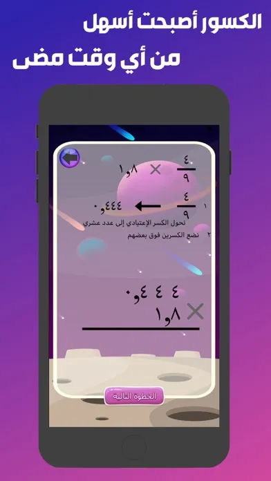 Screenshot di تعلم الكسور