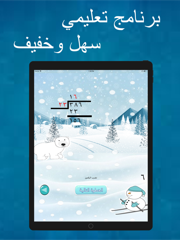 تعلم القسمة iPad  스크린샷