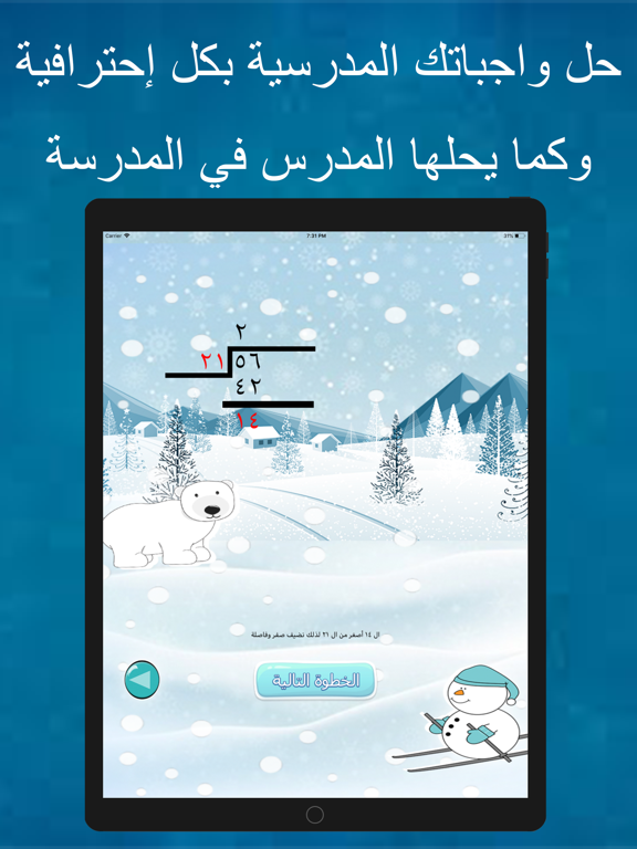 تعلم القسمة iPad  스크린샷