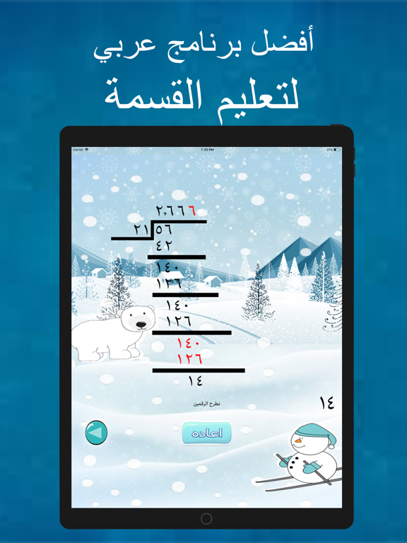 تعلم القسمة iPad  스크린샷