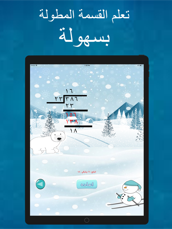 تعلم القسمة iPad  스크린샷