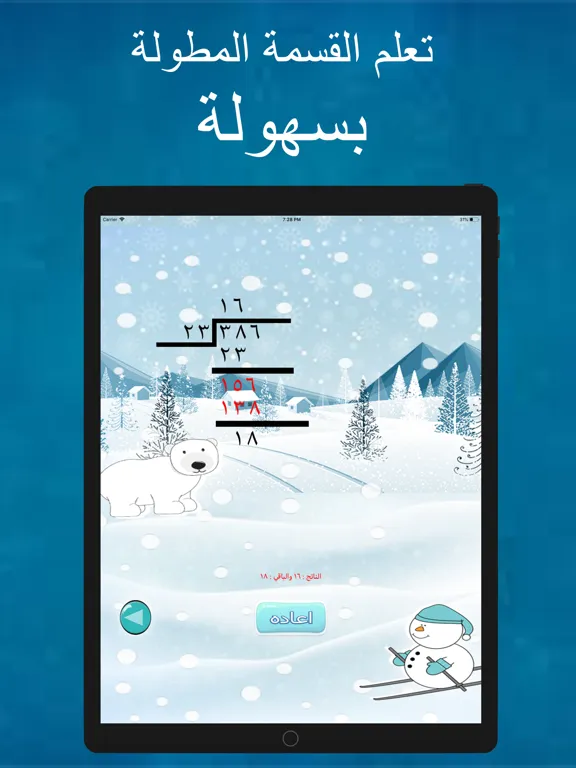 Tangkapan skrin تعلم القسمة iPad 