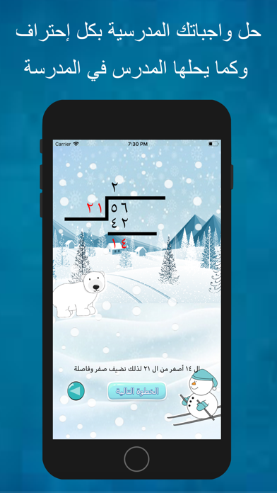 تعلم القسمة 스크린샷