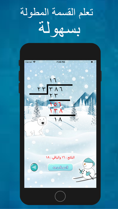 تعلم القسمة 스크린샷