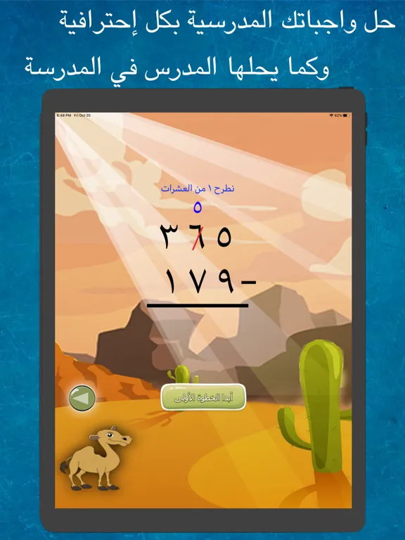تعلم الطرح iPad 应用截图