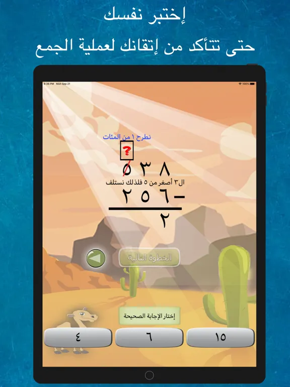 تعلم الطرح iPad 应用截图