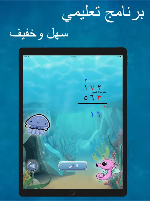 تعلم الضرب iPad  Screenshots