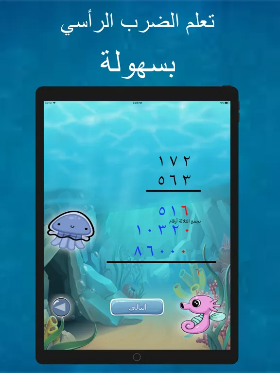 تعلم الضرب iPad  Screenshots