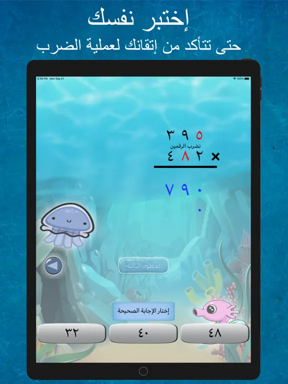 تعلم الضرب iPad  Screenshots