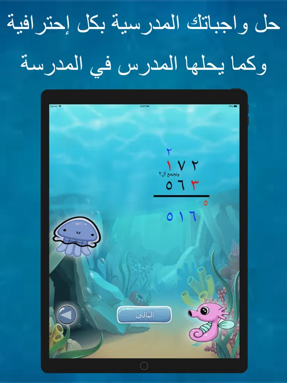 تعلم الضرب iPad  Screenshots