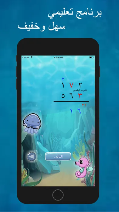 تعلم الضرب Screenshots