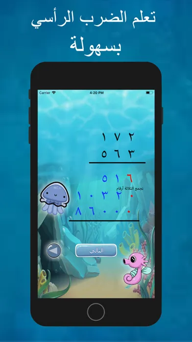 تعلم الضرب Screenshots