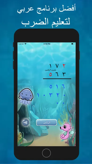 تعلم الضرب Screenshots