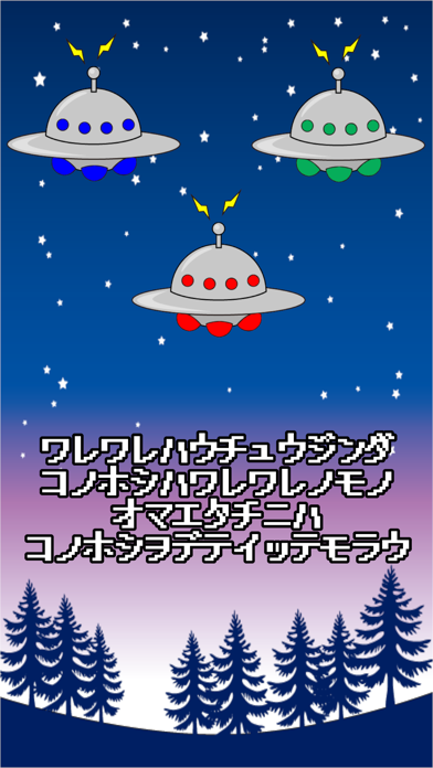 shooting game ~Fall the UFO!~ Ekran Görüntüleri