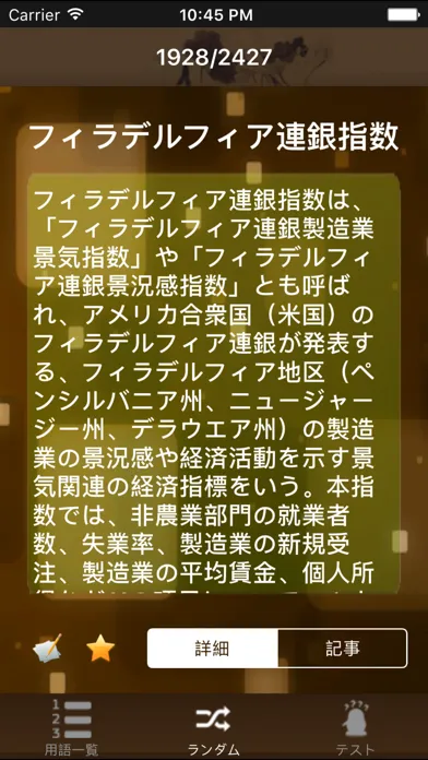 金融用語辞典 স্ক্রিনশট