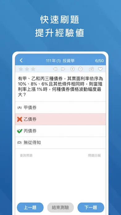 Capturas de pantalla de 金融證照考試題庫 - 保險證照 壽險 產險 信託 證券 期貨