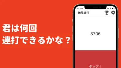 صور 無限連打 - 連打力測定