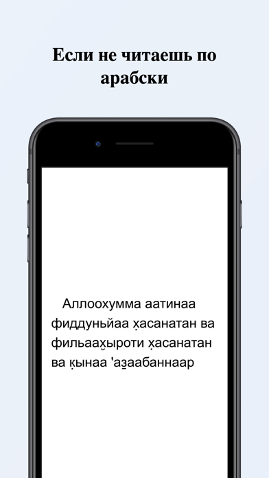 Ду'а всегда со мной應用截圖