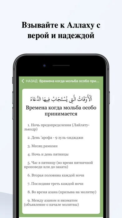 Ду'а всегда со мной应用截图