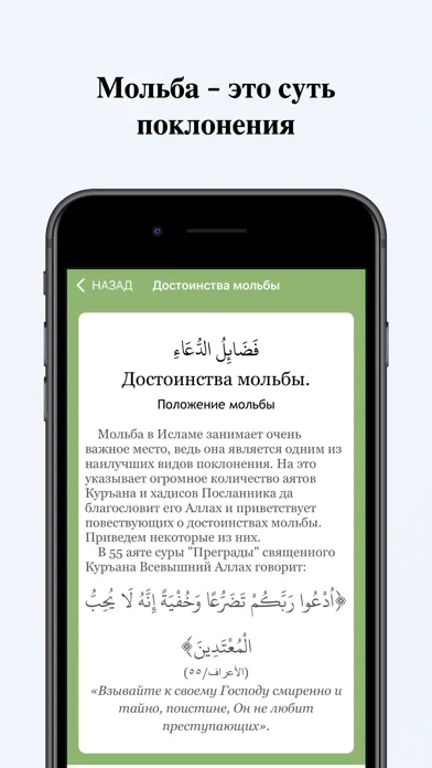 Ду'а всегда со мной应用截图