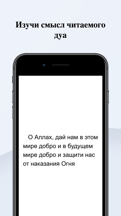 Ду'а всегда со мной應用截圖