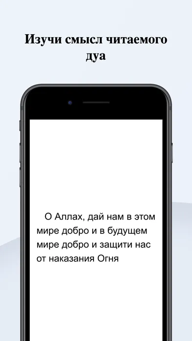 Ду'а всегда со мной应用截图
