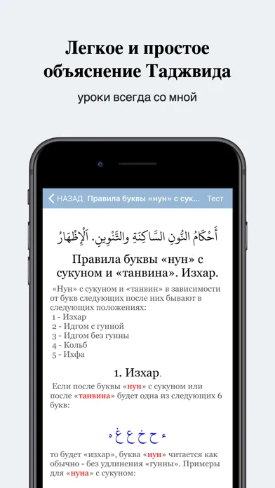 Tangkapan layar Таджвид  правила чтения Корана