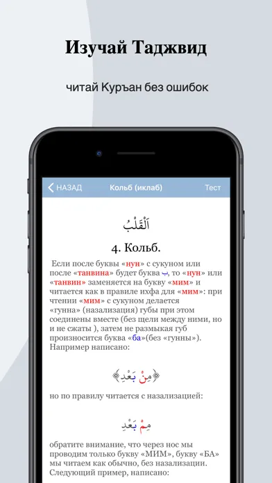 Tangkapan layar Таджвид  правила чтения Корана