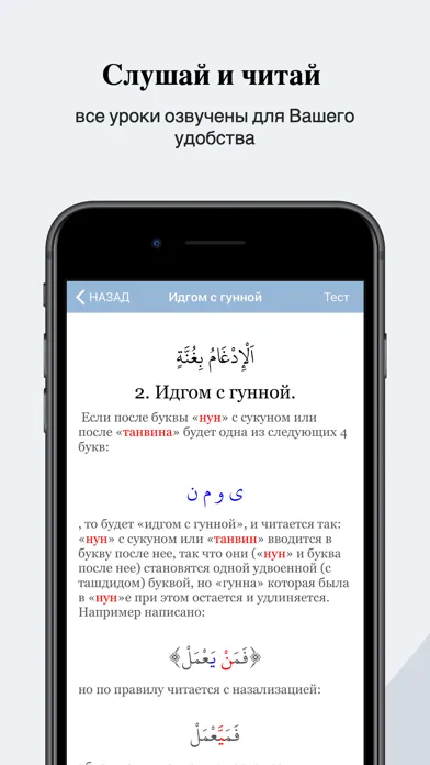 Tangkapan layar Таджвид  правила чтения Корана