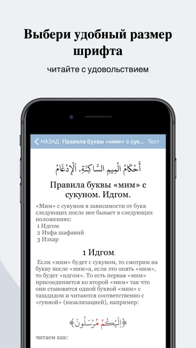 Tangkapan layar Таджвид  правила чтения Корана