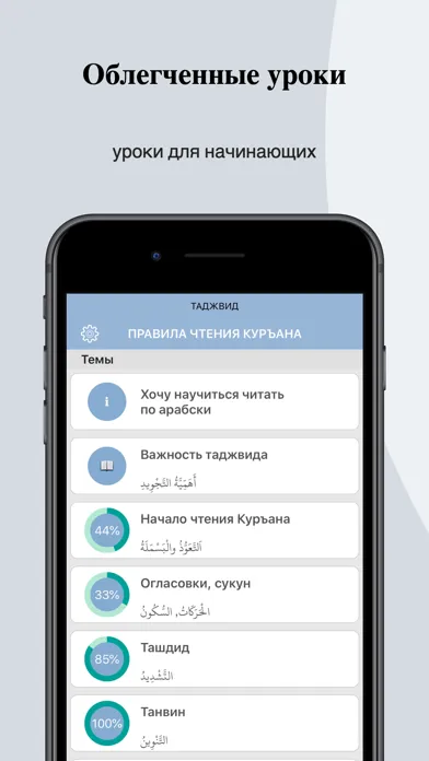 Tangkapan layar Таджвид  правила чтения Корана