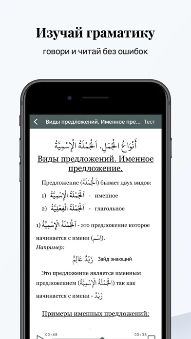 ภาพหน้าจอของ Арабская грамматика