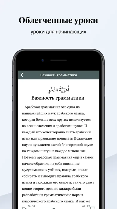 ภาพหน้าจอของ Арабская грамматика
