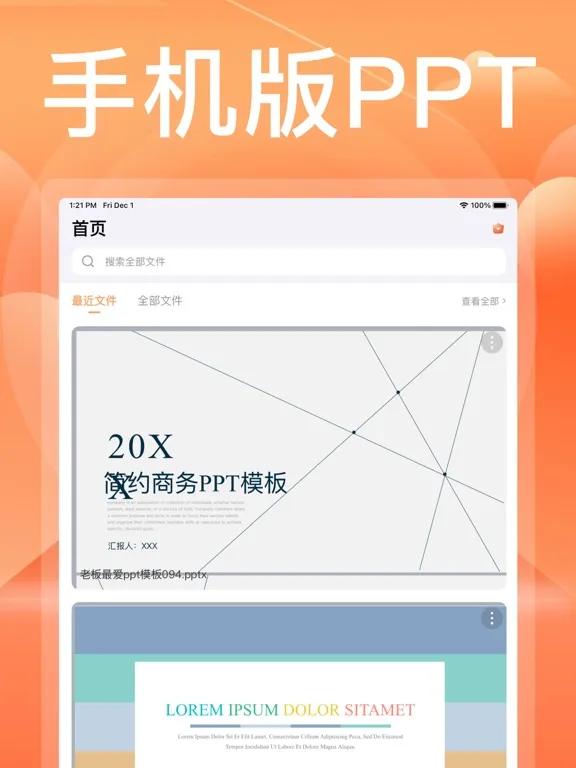 PPT制作软件-PPT模版免费生成 iPad  سکرین شاٹس