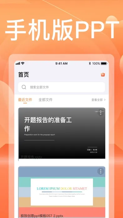 PPT制作软件-PPT模版免费生成 سکرین شاٹس