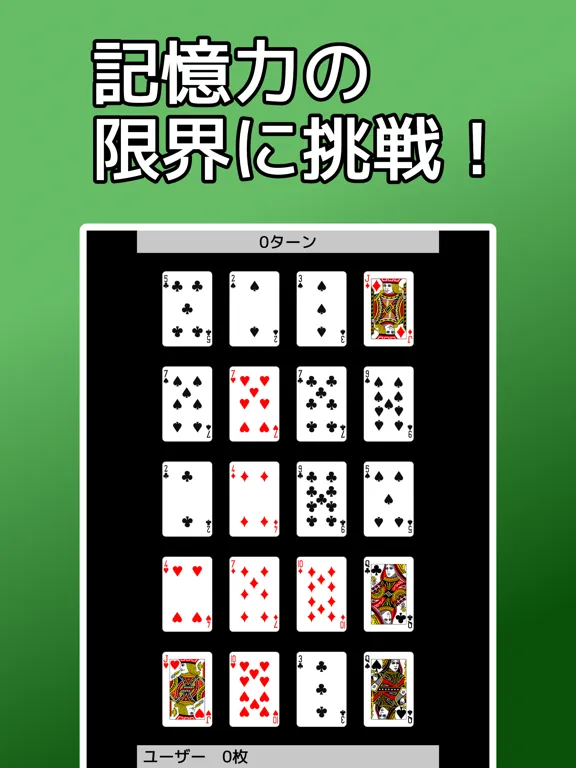 playing cards Memory iPad Screenshots