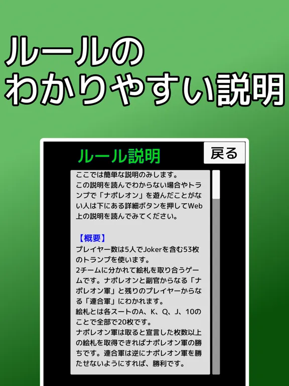 playing cards Napoleon iPad Screenshots