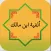 Matan Alfiyah Terjemah