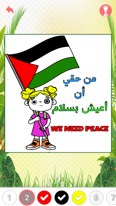Palestine Flag Coloring Book Screenshots