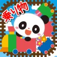 乗り物お絵描き 乗り物お絵描き