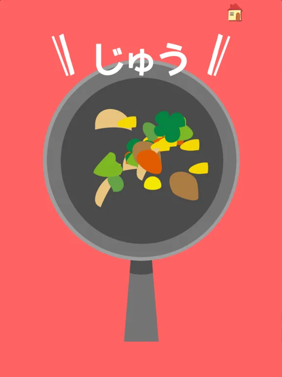 はじめてのおままごと-タッチでお料理を作ろう！ iPad  스크린샷