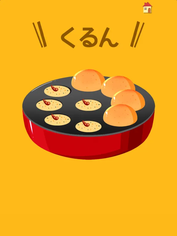はじめてのおままごと-タッチでお料理を作ろう！ iPad  스크린샷