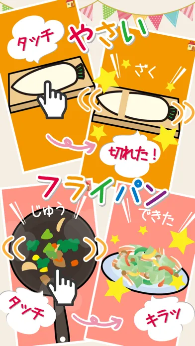 はじめてのおままごと-タッチでお料理を作ろう！ 스크린샷