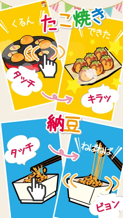 はじめてのおままごと-タッチでお料理を作ろう！ 스크린샷