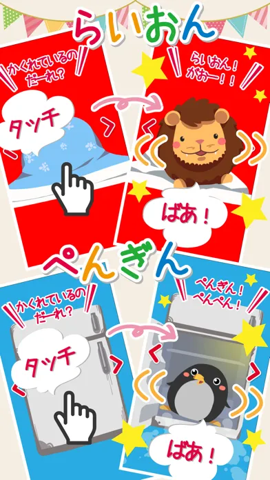 かくれているのだーれ？あっぷっぷーもあるよ！-無料知育アプリ স্ক্রিনশট