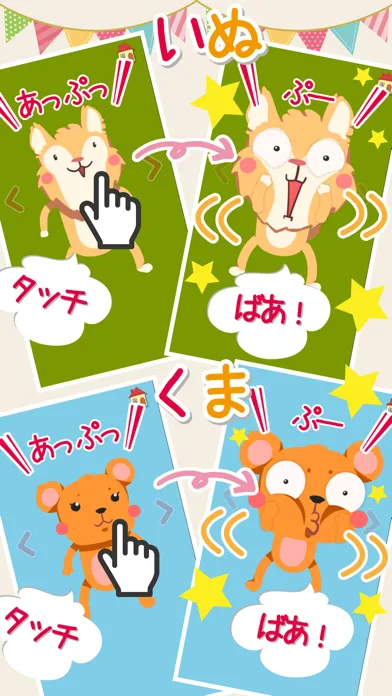 かくれているのだーれ？あっぷっぷーもあるよ！-無料知育アプリ স্ক্রিনশট