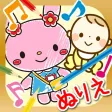 はじめてのぬりえ-子ども向け塗り絵アプリ